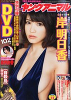 「女子小学生はじめました P！」の予告が掲載されている、本日5月23日発売のヤングアニマル11号。