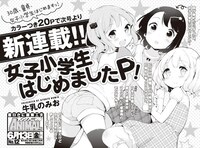 ヤングアニマル11号に掲載されている次号予告ページ。(C)牛乳のみお／白泉社（ヤングアニマル）