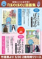 「泣きたい日のぼのぼの」「癒されたい日のぼのぼの」の広告。