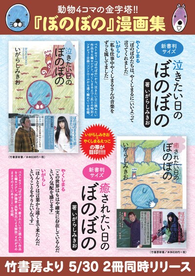 「泣きたい日のぼのぼの」「癒されたい日のぼのぼの」の広告。