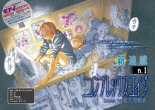 佐久間結衣「コンプレックス・エイジ」扉ページ。