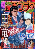 週刊漫画ゴラク6月6日号