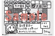 喜久屋書店にて配布されるイラストカード。