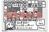 喜久屋書店にて配布されるイラストカード。
