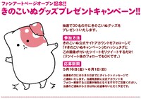 プレゼントキャンペーンの概要。 (c) KIMAMA AOBOSHI/TOKUMA SHOTEN