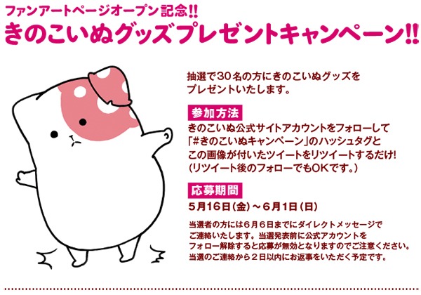 プレゼントキャンペーンの概要。 (c) KIMAMA AOBOSHI/TOKUMA SHOTEN