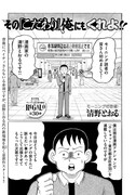 清野とおるの読み切り「その『こだわり』、俺にもくれよ!!」1ページ目。