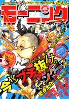 モーニング25号