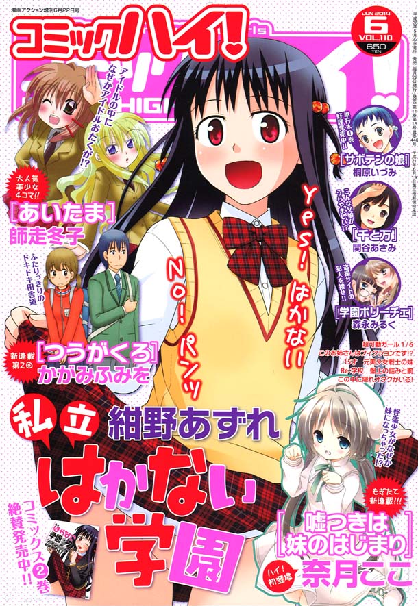 コミックハイ！6月号