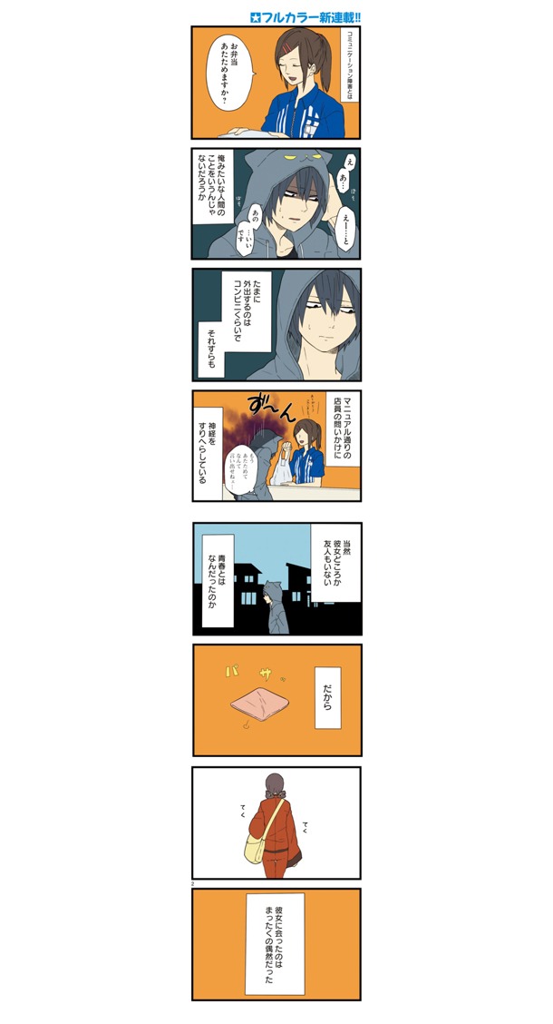 「絶望男子と中国娘」より。