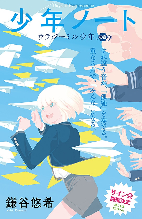 モーニング・ツー7月号に掲載された、鎌谷悠希「少年ノート」番外編の扉ページ。