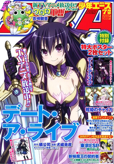 月刊少年エース7月号