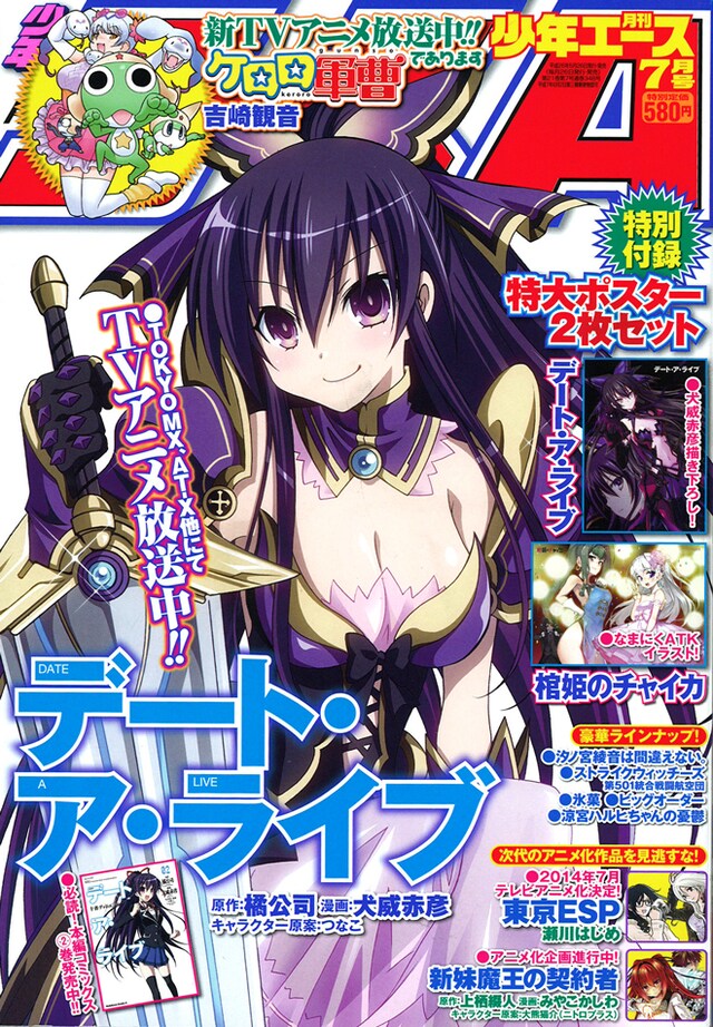 月刊少年エース7月号