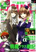 ASUKA付録に九条キヨら8人が自らの作品で妄想する小冊子