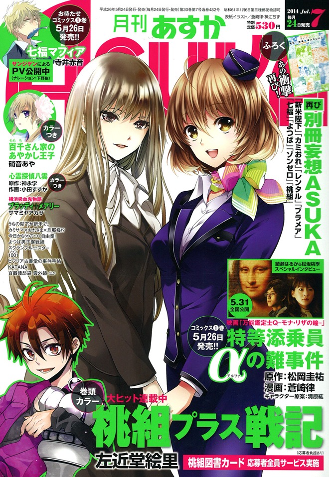 月刊ASUKA7月号