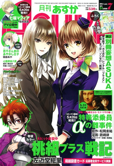 月刊ASUKA7月号