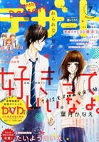 デザート7月号