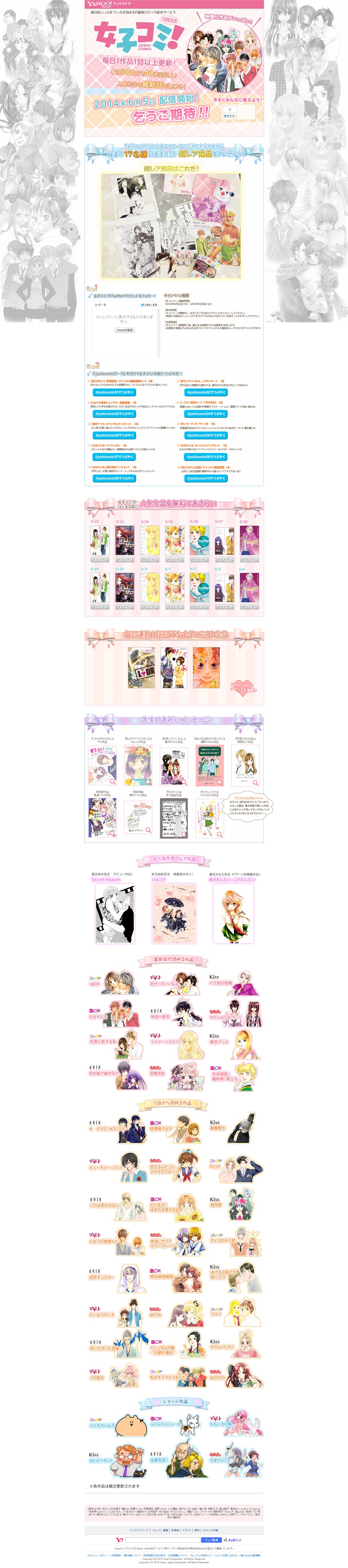 「女子コミ！」ティザーサイトイメージ（PC版）