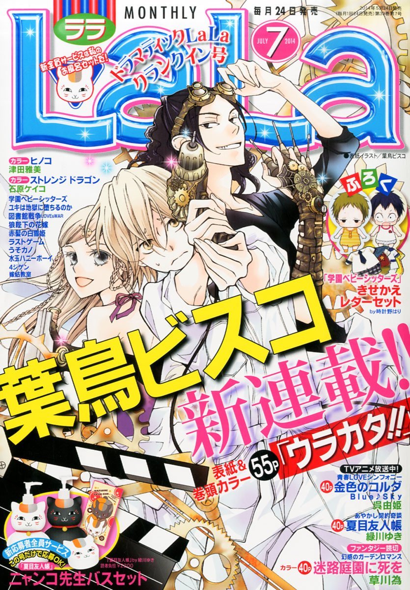 LaLa7月号