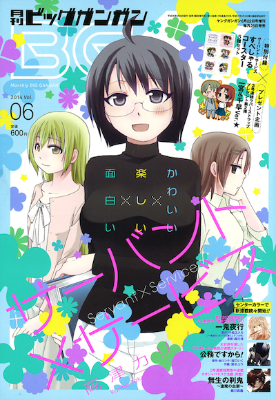 月刊ビッグガンガンVol.06