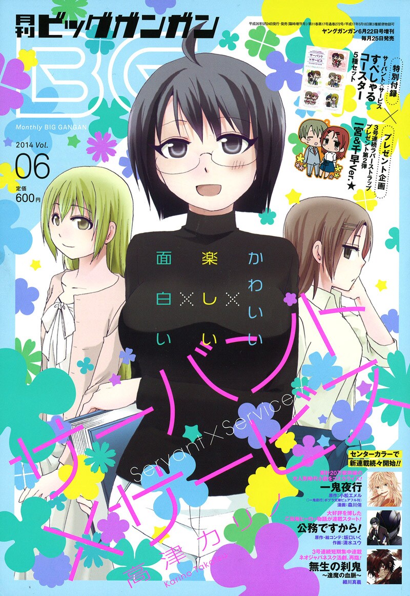 月刊ビッグガンガンVol.06