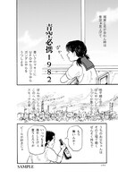 収録された短編「青空必携1982」の1場面。