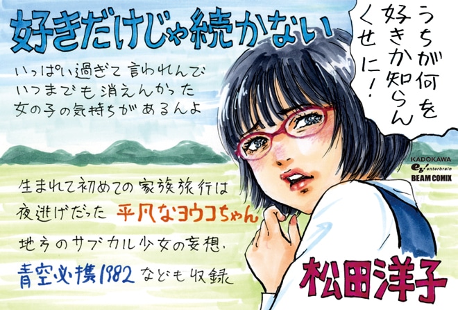 松田洋子が描いたポップ。