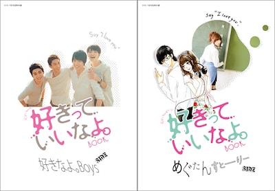 別冊付録「ViViプレゼンツ 好きっていいなよ。BOOK」はW表紙。