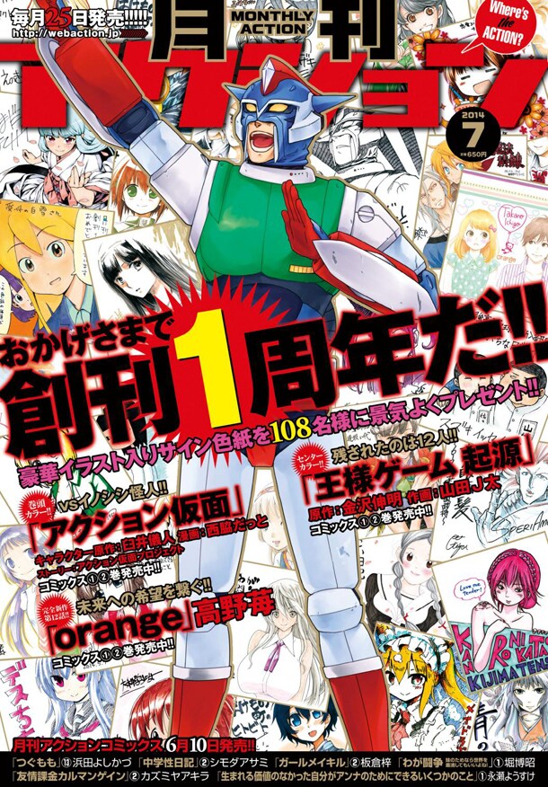 月刊アクション7月号