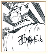 西脇だっとのイラスト入り直筆サイン色紙。