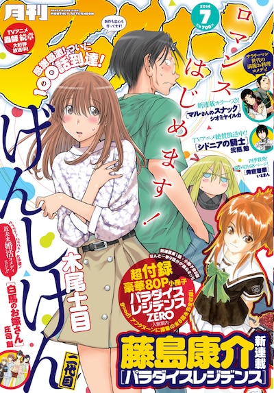 月刊アフタヌーン7月号