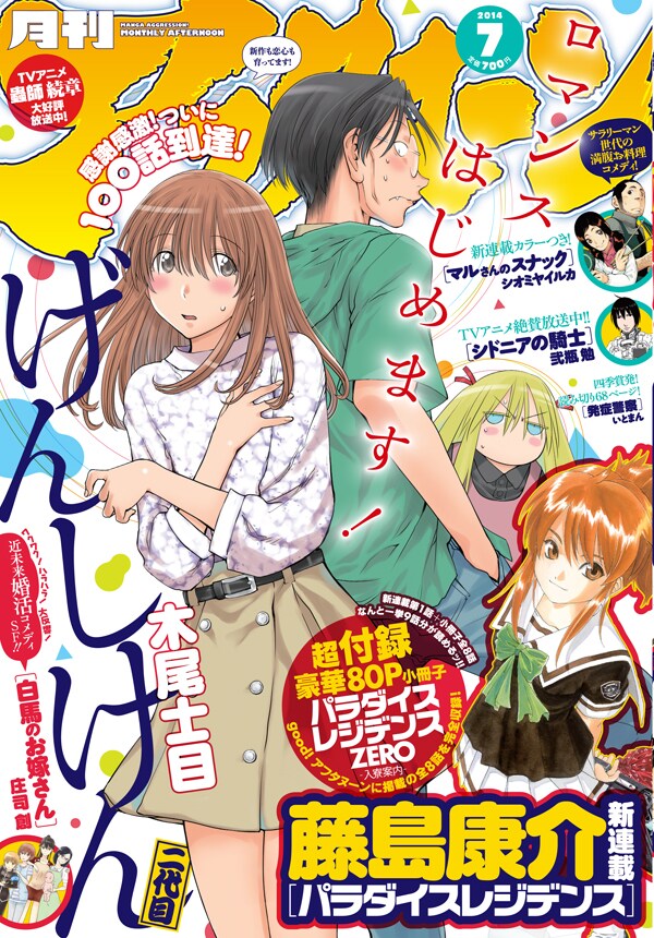 月刊アフタヌーン7月号