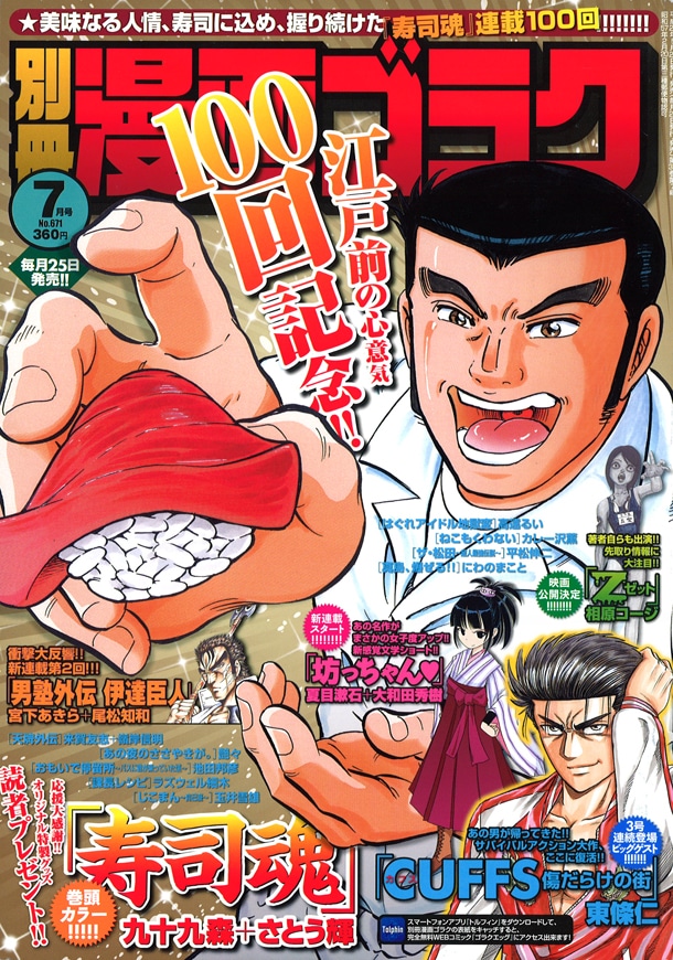 別冊漫画ゴラク7月号