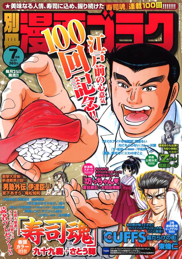 東條仁 Cuffs その後描く新編 3号連続で別冊ゴラクに コミックナタリー