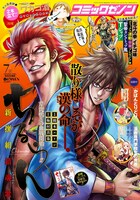 月刊コミックゼノン7月号
