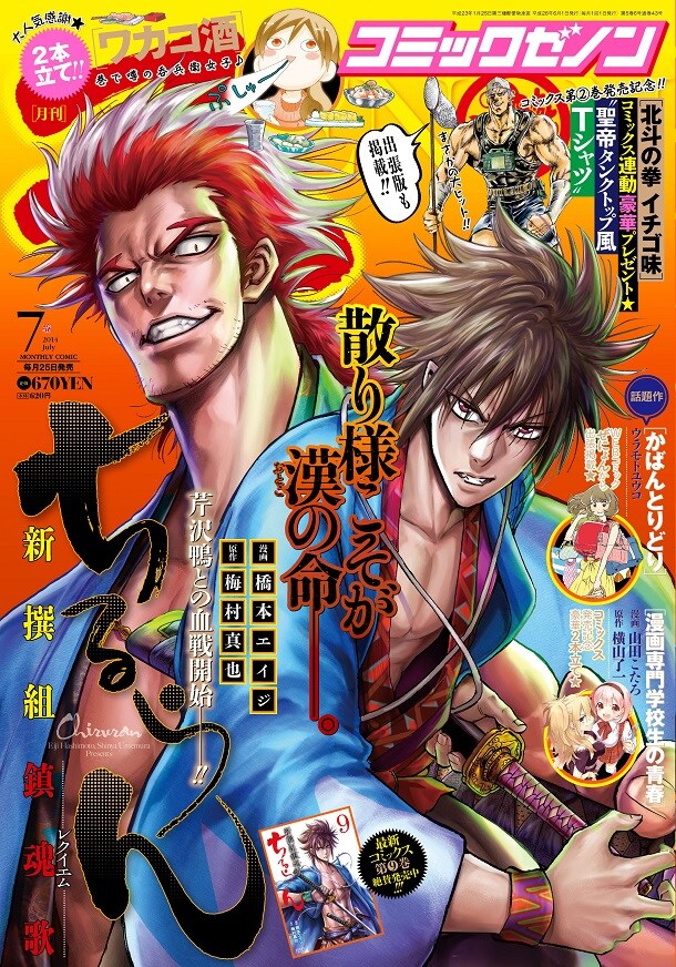 月刊コミックゼノン7月号