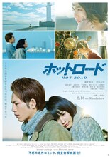 映画「ホットロード」の新ポスタービジュアル。(c)2014『ホットロード』製作委員会 (c)紡木たく／集英社