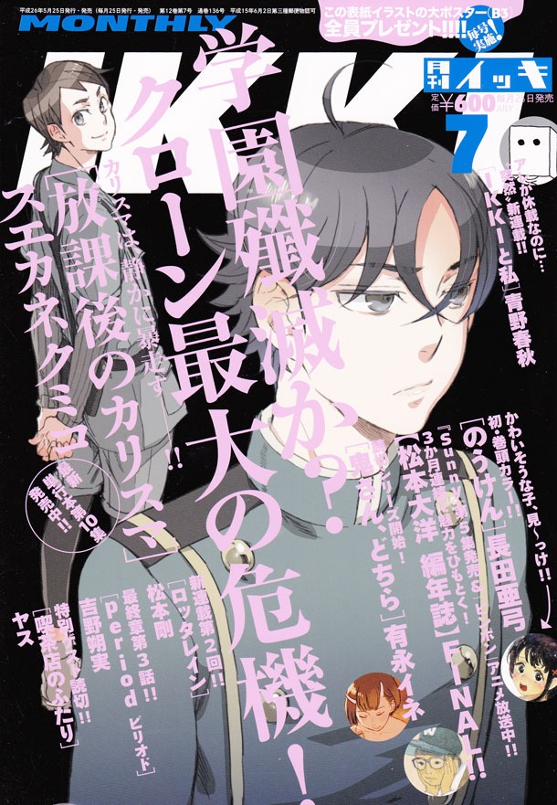 IKKI7月号