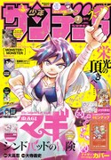 少年サンデーS7月号