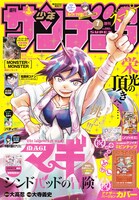 少年サンデーS7月号