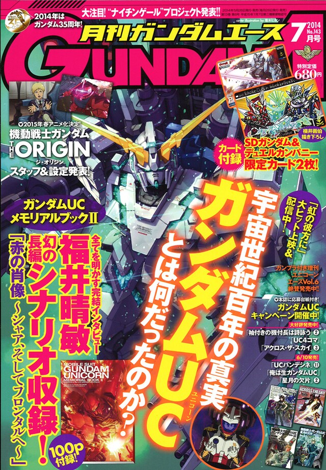月刊ガンダムエース7月号