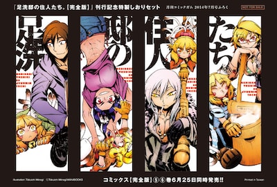 「足洗邸の住人たち。」の特製しおりセット。