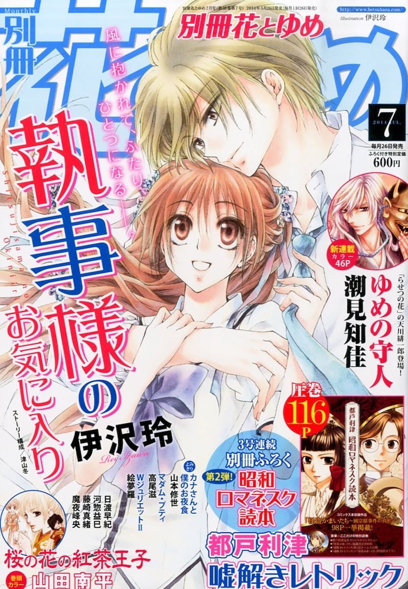 別冊花とゆめ7月号