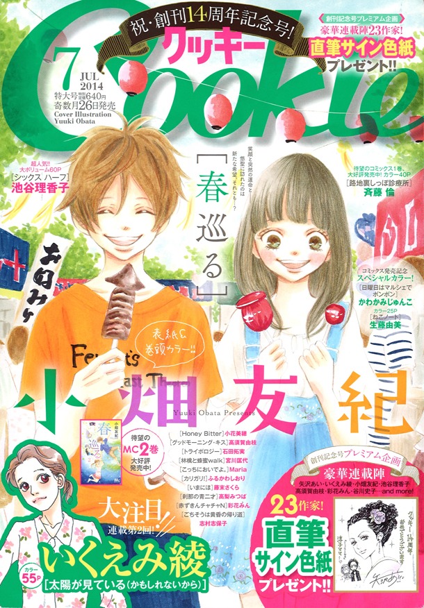 Cookie7月号