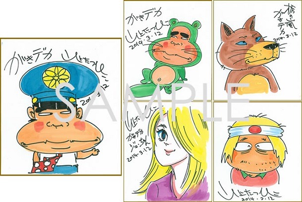 山上たつひこ直筆のサイン色紙。抽選で5名にプレゼントされる。