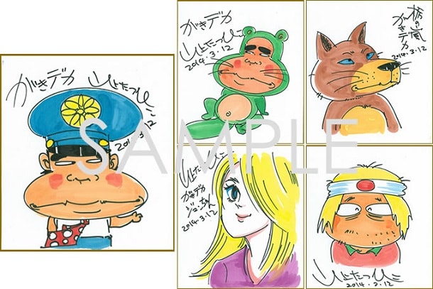 山上たつひこ直筆のサイン色紙。抽選で5名にプレゼントされる。