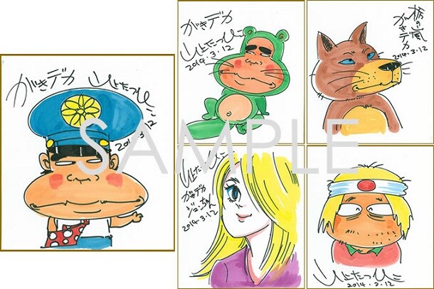 山上たつひこ直筆のサイン色紙。抽選で5名にプレゼントされる。