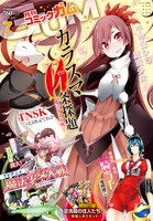 月刊コミックガム7月号