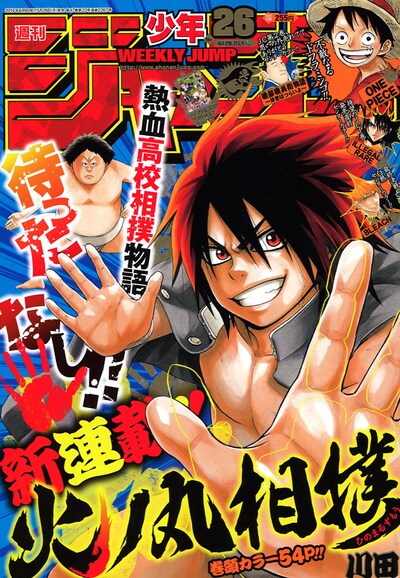 週刊少年ジャンプ26号