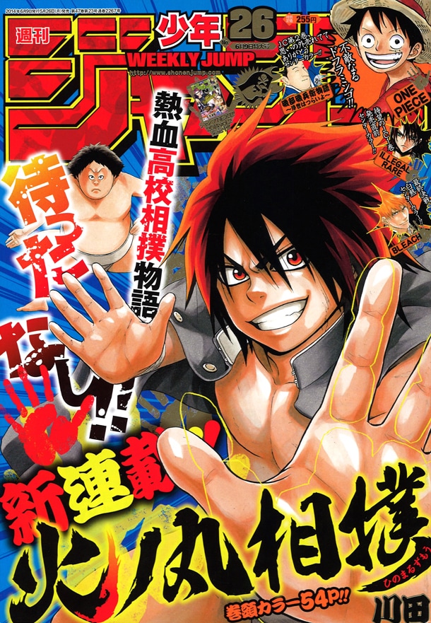 週刊少年ジャンプ26号